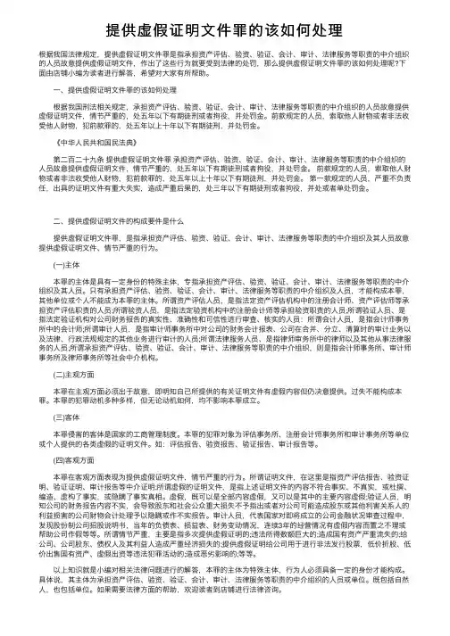 提供虚假证明文件罪的该如何处理