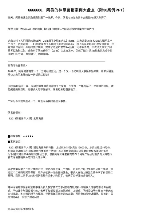 6666666，网易的神级营销案例大盘点（附30案例PPT）
