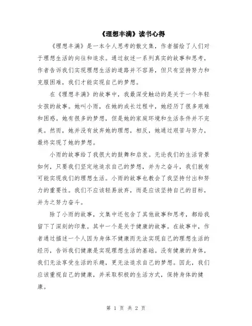 《理想丰满》读书心得