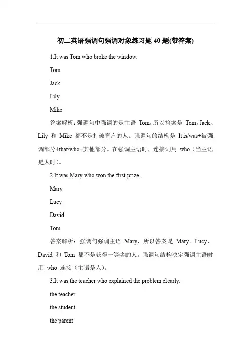 初二英语强调句强调对象练习题40题(带答案)