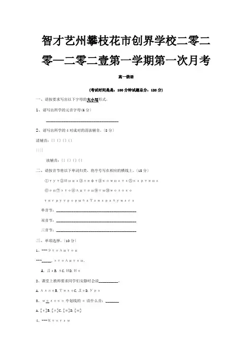 高一俄语上学期第一次月考试题1