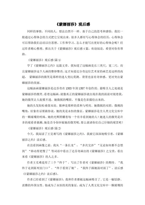《蒙娜丽莎》观后感
