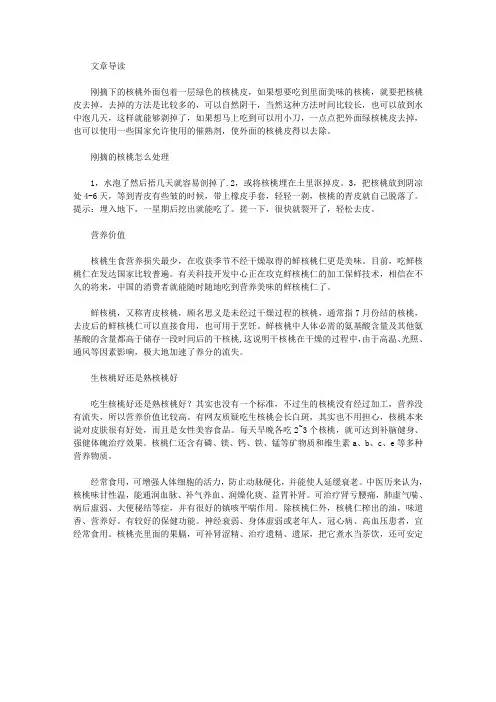 生活养生-刚摘的核桃怎么处理