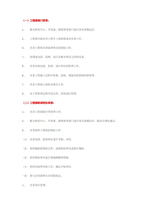 工程部门职责
