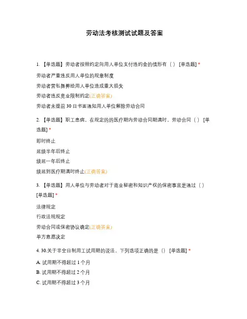 劳动法考核测试试题及答案