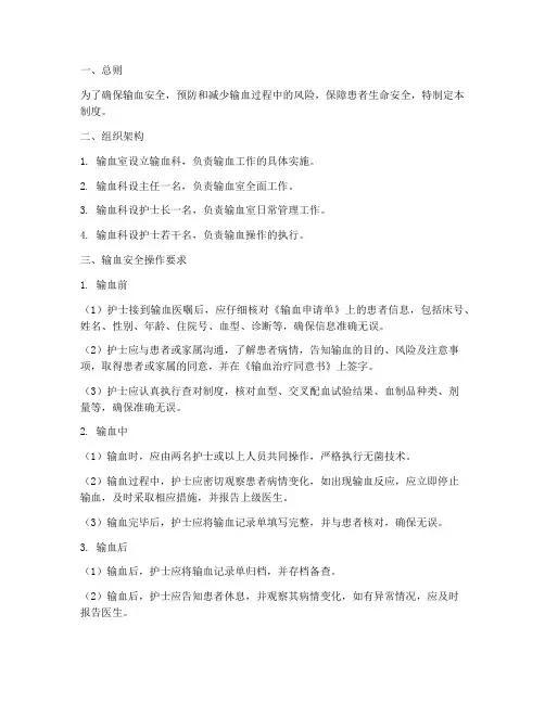 输血室安全操作管理制度
