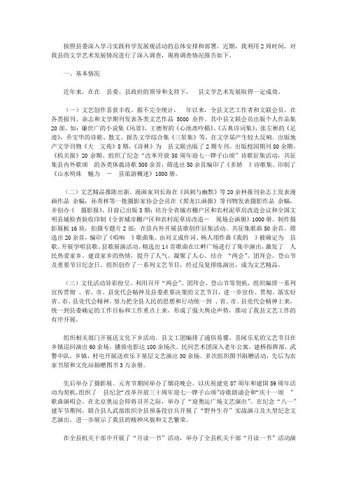 艺术调研报告3篇【精选】