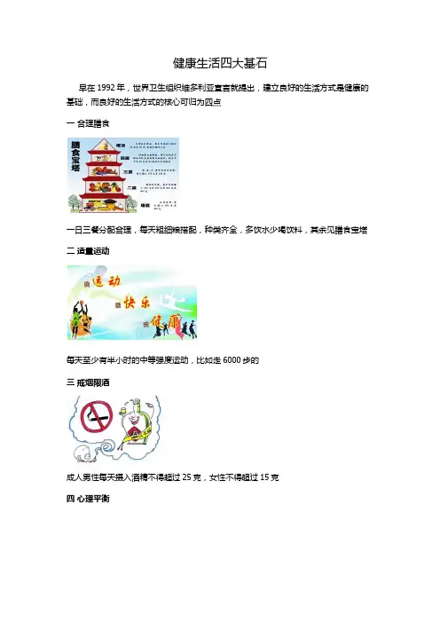 生活四大基石