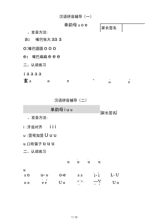 吐血整理2017一年级拼音拼读练习