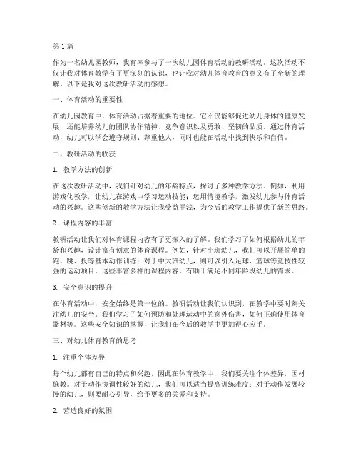 教研体育活动幼儿园感想(3篇)