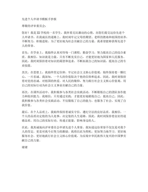 先进个人申请书模板手抄报