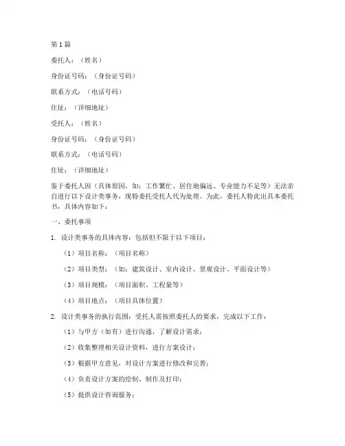 设计类委托书范本(2篇)