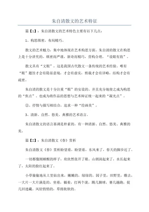 朱自清散文的艺术特征
