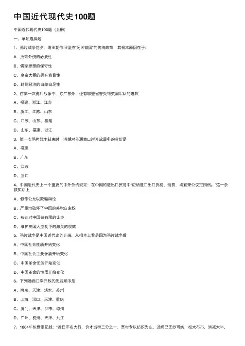 中国近代现代史100题