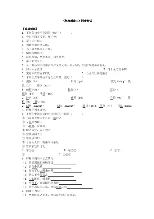 人教版高中语文必修一同步测试2.5荆轲刺秦王新
