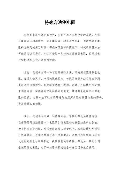 特殊方法测电阻