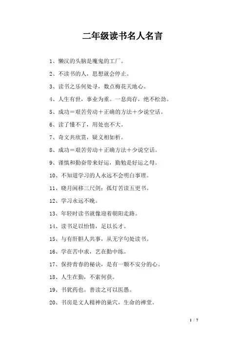 二年级读书名人名言