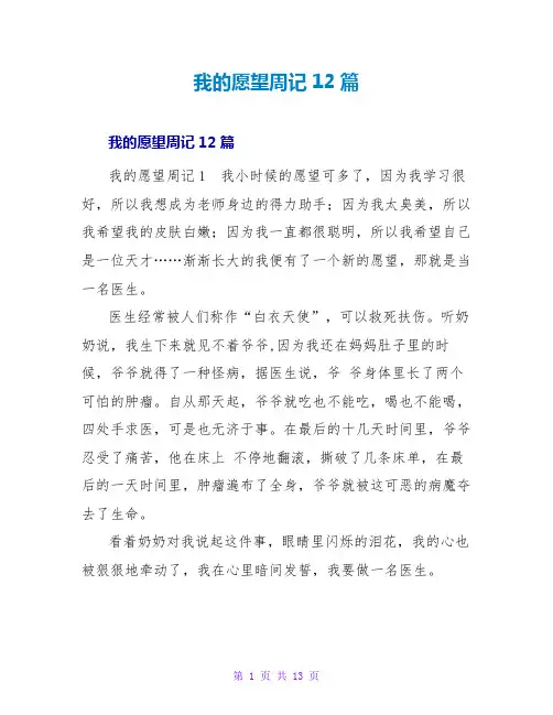 我的愿望周记12篇