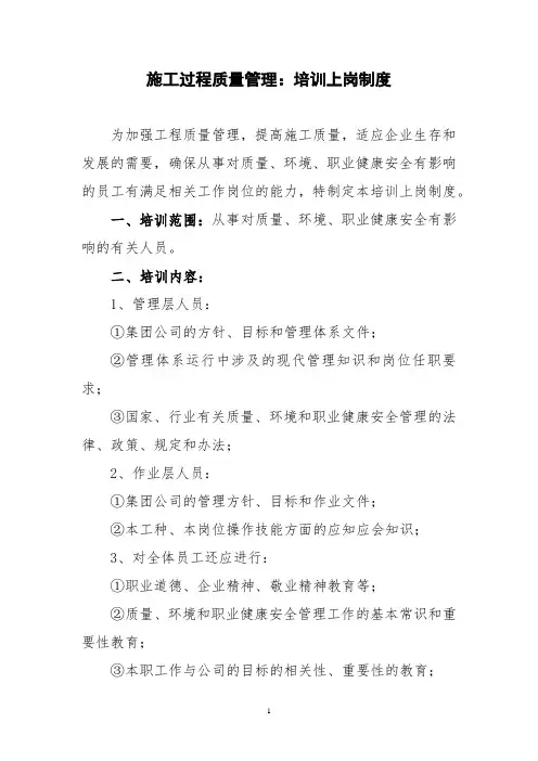 施工过程质量管理：培训上岗制度