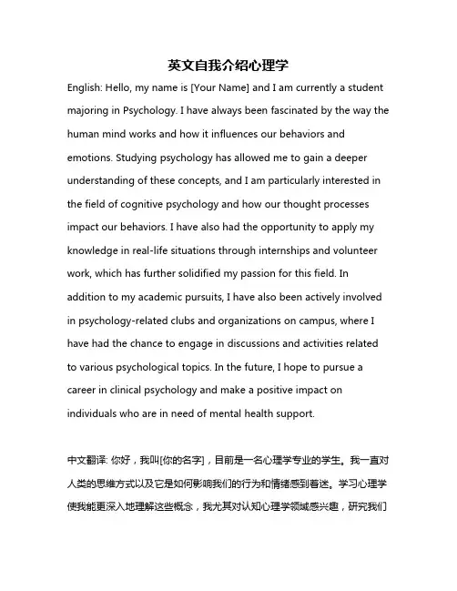英文自我介绍心理学