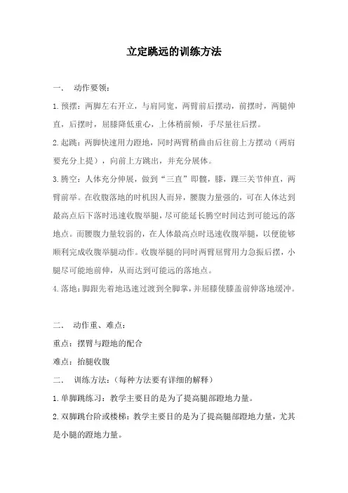 中考体育《立定跳远的训练方法》教案