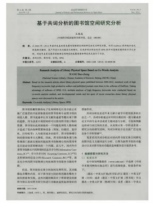 基于共词分析的图书馆空间研究分析