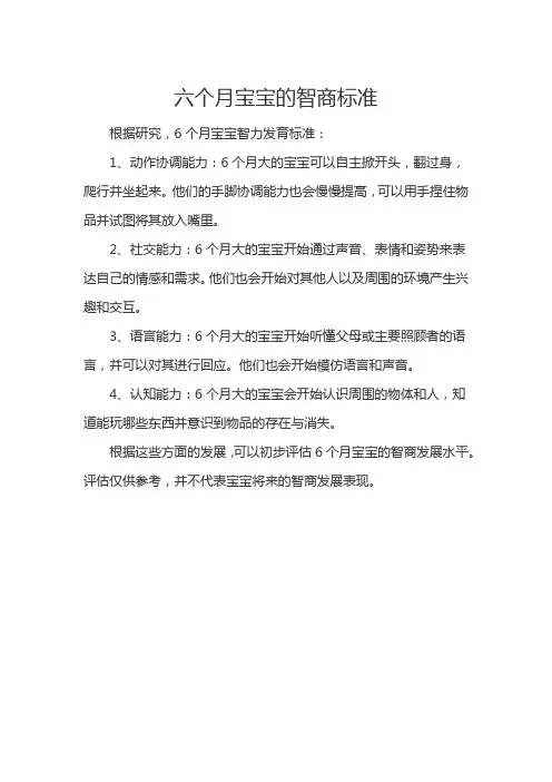 六个月宝宝的智商标准