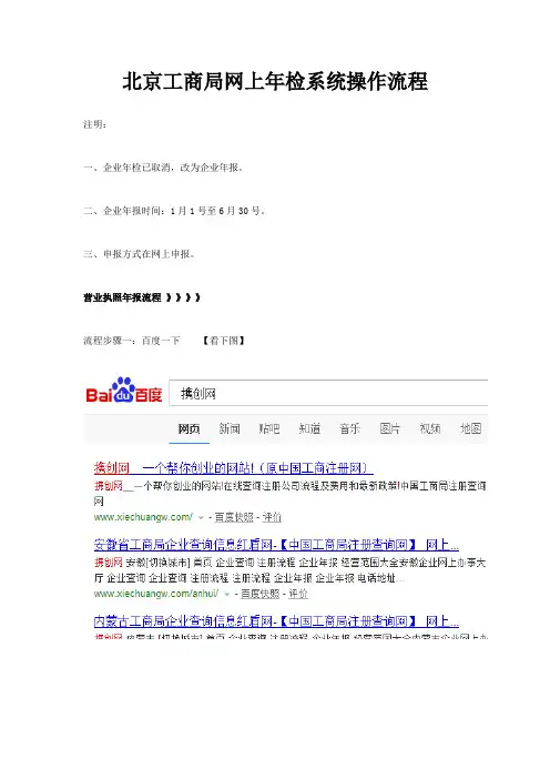 北京工商局网上年检系统操作流程