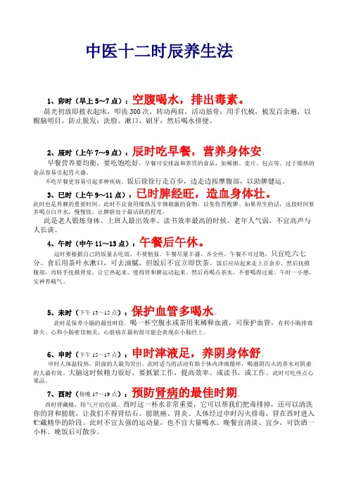 中医十二时辰养生法