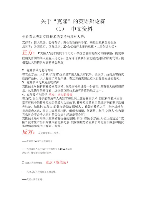 关于“克隆”的英语辩论赛