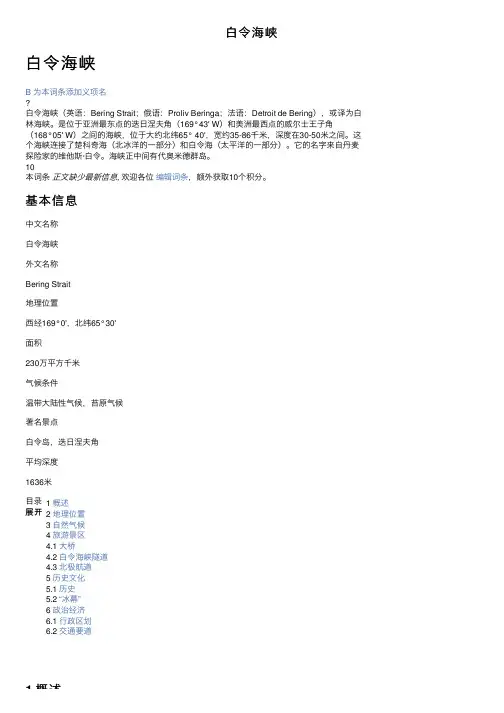 白令海峡——精选推荐