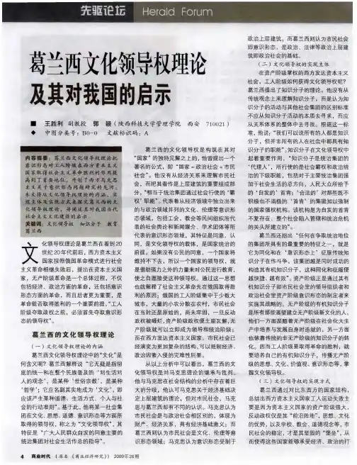 葛兰西文化领导权理论及其对我国的启示