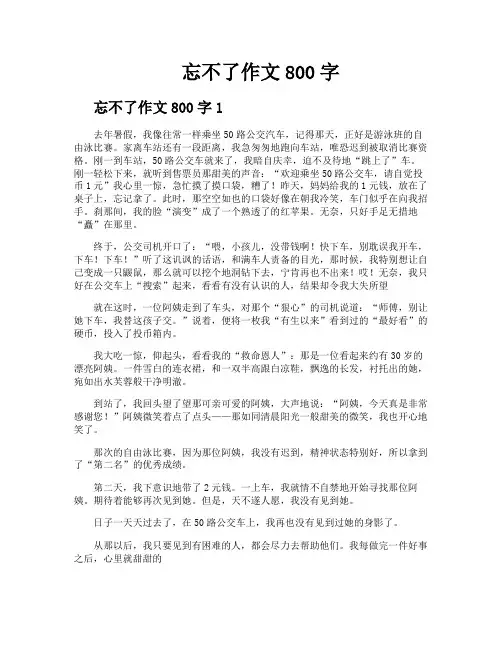 忘不了作文800字