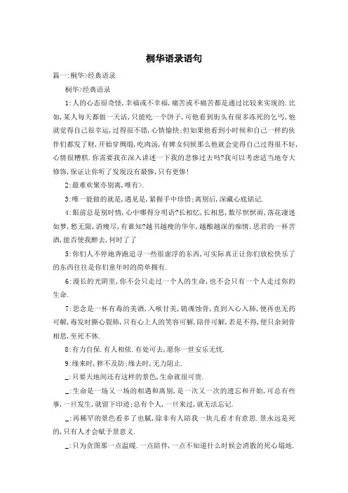 桐华语录语句