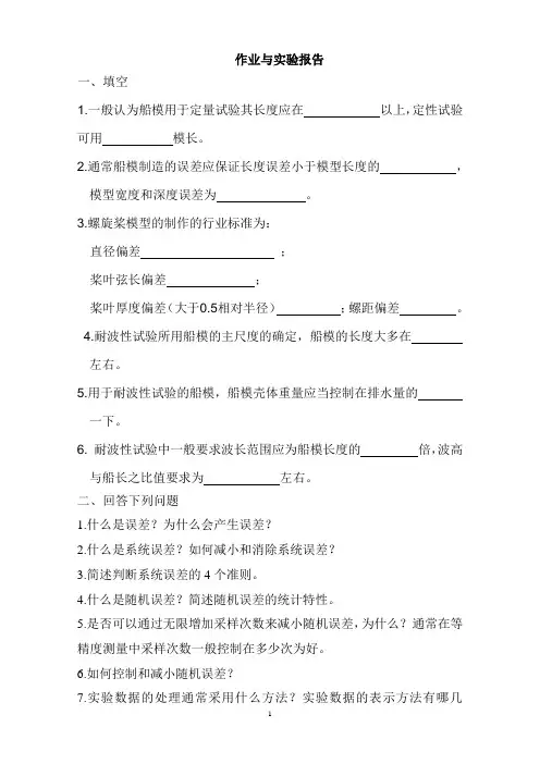 作业与实验报告