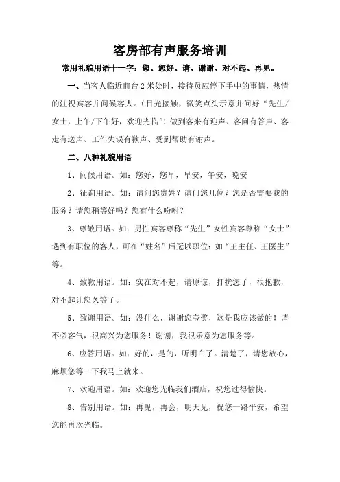 客房部有声服务培训内容