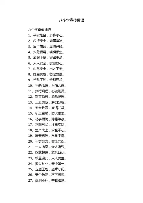 八个字宣传标语