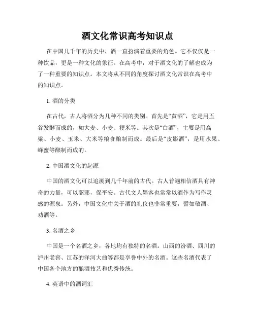 酒文化常识高考知识点