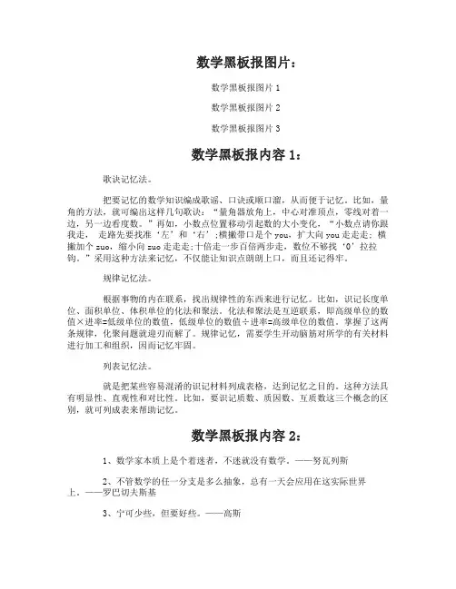 小学一年级数学黑板报