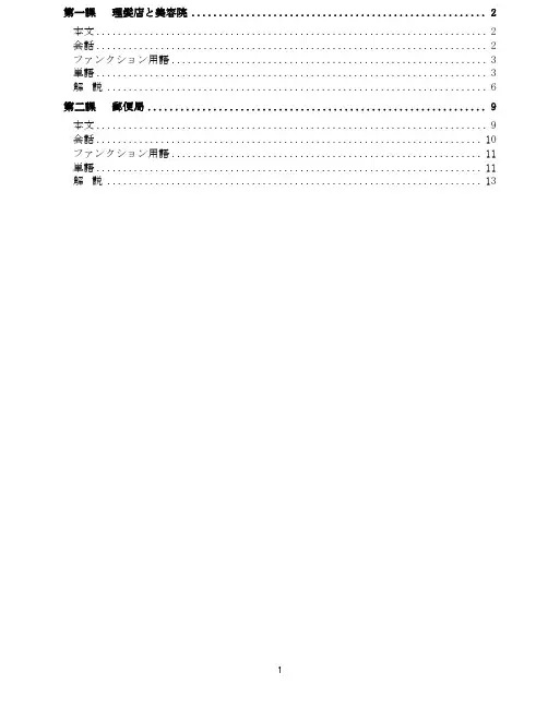新编日语第三册