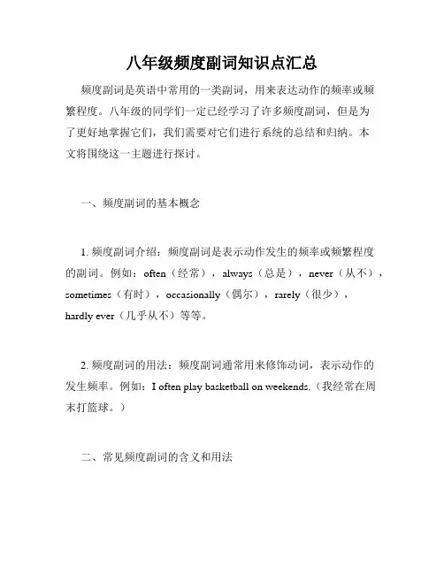 八年级频度副词知识点汇总