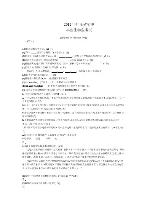 2012年广东中考语文真题卷含答案解析