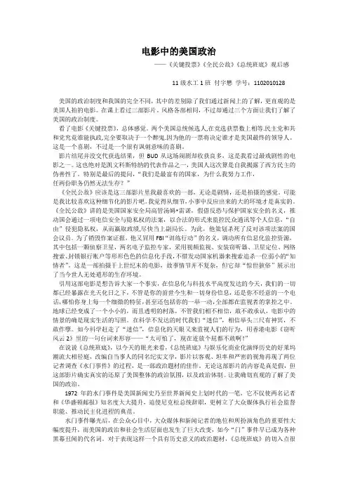 电影中的美国政治