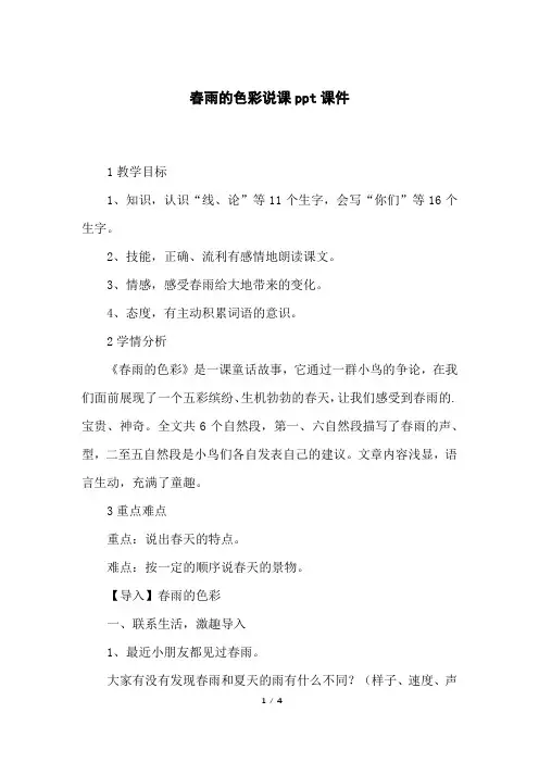 春雨的色彩说课ppt课件