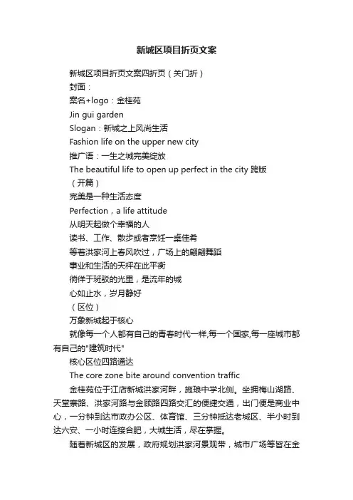 新城区项目折页文案