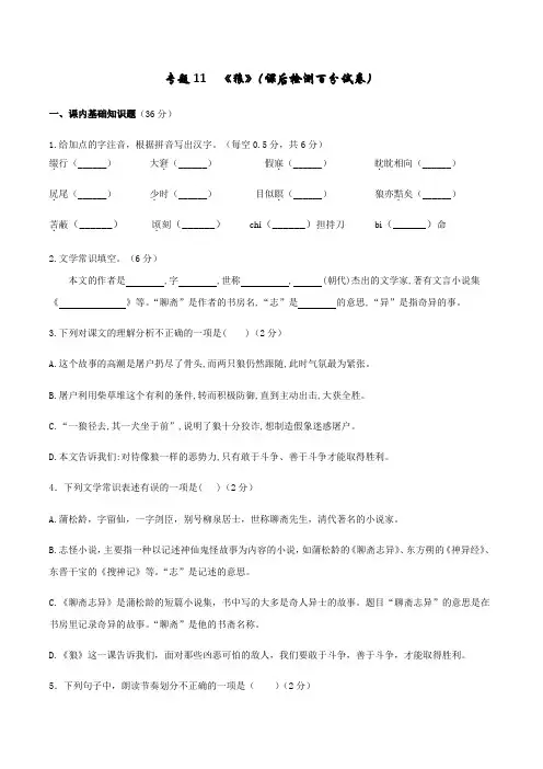 专题11 《狼》(课后检测百分试卷)-七年级上册文言文及中考真题专练
