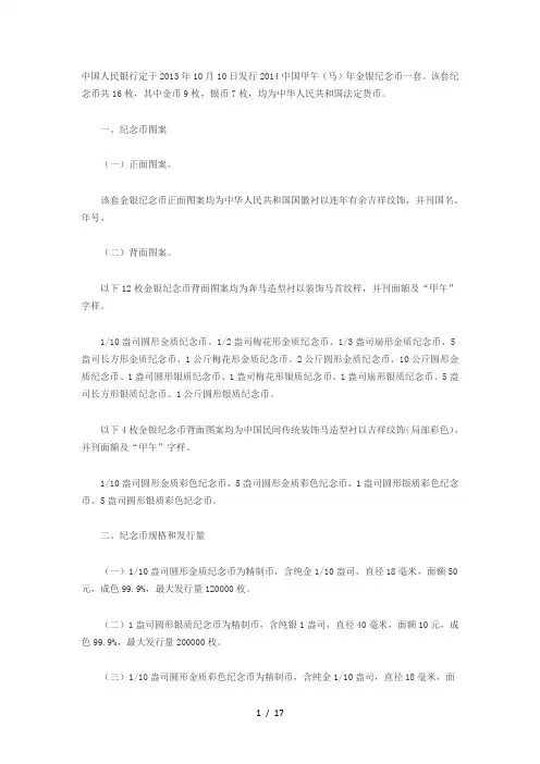 2014年马年金银币(图片及发行量)权威资料
