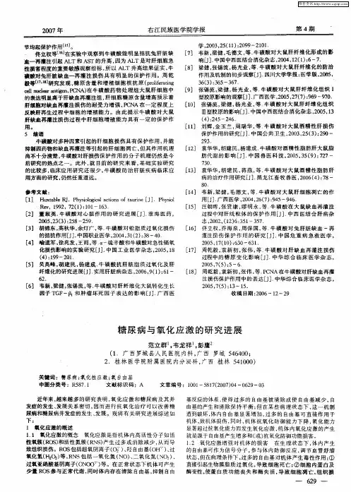 糖尿病与氧化应激的研究进展