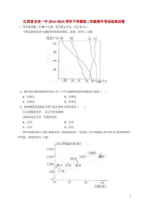江西省吉安一中高二地理下学期期中试卷