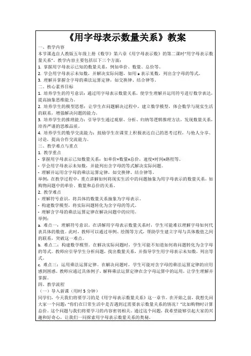 《用字母表示数量关系》教案